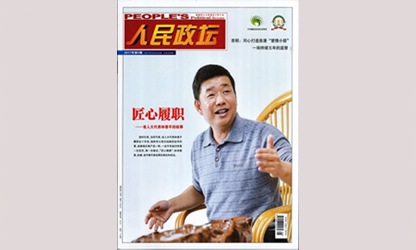 一個(gè)老代表的履職故事為什么能被反復(fù)報(bào)道？