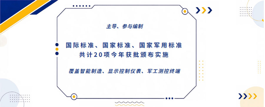 虹潤主導(dǎo)或參與20項國家、國際標(biāo)準(zhǔn)今年落地實施
