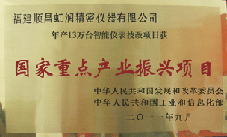 虹潤(rùn)公司獲批承擔(dān)國(guó)家中小企業(yè)發(fā)展專項(xiàng)資金項(xiàng)目、國(guó)家重點(diǎn)產(chǎn)業(yè)振興項(xiàng)目