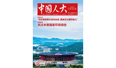 像做產(chǎn)品一樣，一絲不茍地對(duì)待每一份建議--轉(zhuǎn)載《中國人大》雜志