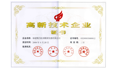虹潤(rùn)公司通過(guò)國(guó)家級(jí)高新技術(shù)企業(yè)認(rèn)定、ISO9001認(rèn)證，產(chǎn)品通過(guò)CE認(rèn)證、國(guó)際SIL功能安全認(rèn)證