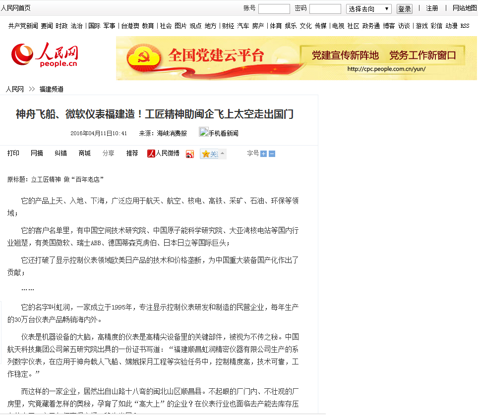 神舟飛船、微軟儀表福建造！工匠精神助閩企飛上太空走出國門——人民網(wǎng)