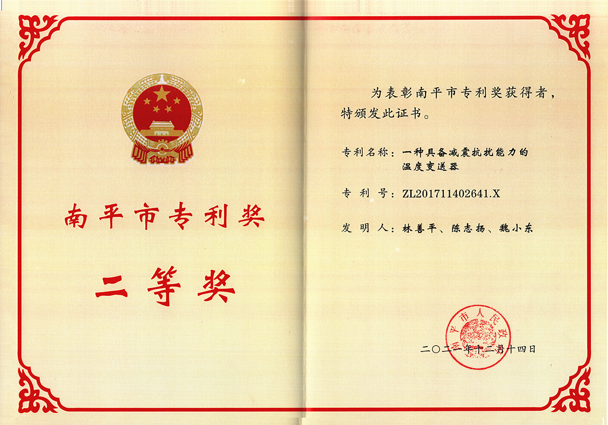 喜訊！虹潤公司獲得南平市專利獎(jiǎng)